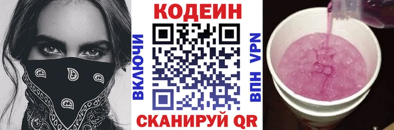 Купить  Смоленск  Кодеиновый сироп Lean Purple Drank 